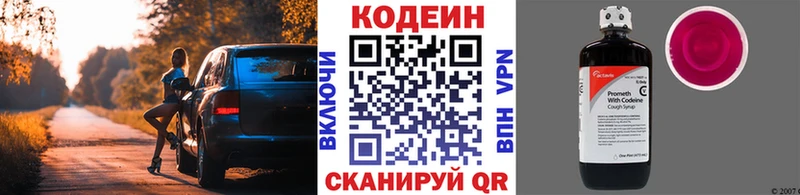 shop телеграм  Алдан  Codein напиток Lean (лин) 